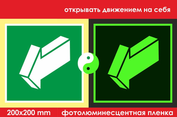 E19 открывать движением на себя (фотолюминесцентная пленка, 200х200 мм) - Знаки безопасности - Эвакуационные знаки - Магазин охраны труда Протекторшоп